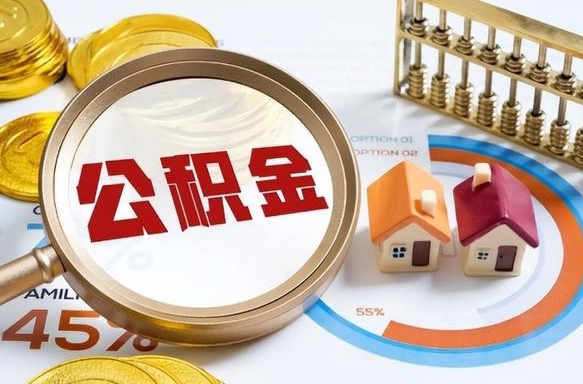 冠县公积金销户两年内不能再开户（冠县封存已满6个月取不了的原因）